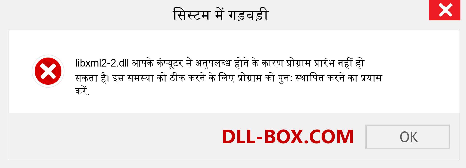 libxml2-2.dll फ़ाइल गुम है?. विंडोज 7, 8, 10 के लिए डाउनलोड करें - विंडोज, फोटो, इमेज पर libxml2-2 dll मिसिंग एरर को ठीक करें