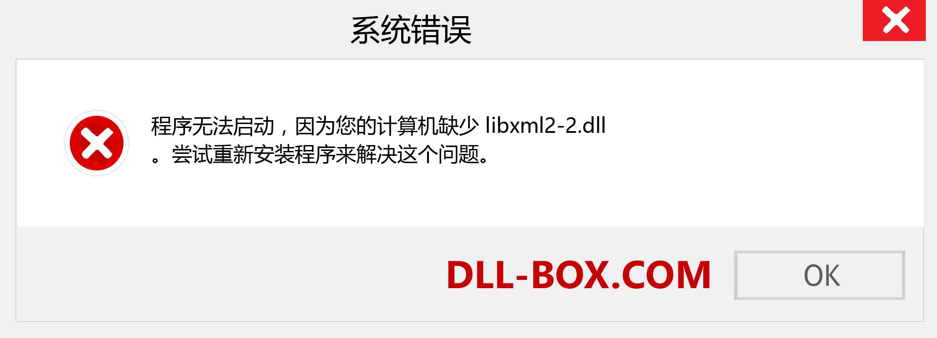libxml2-2.dll 文件丢失？。 适用于 Windows 7、8、10 的下载 - 修复 Windows、照片、图像上的 libxml2-2 dll 丢失错误